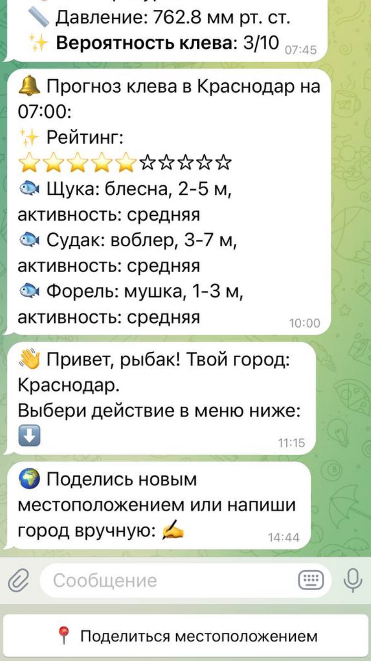 Прогноз клева рыбака скрин 2