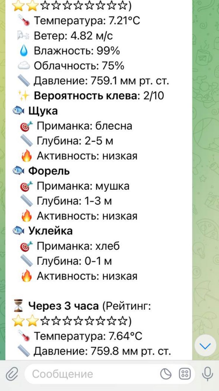 Прогноз клева рыбака скрин 3